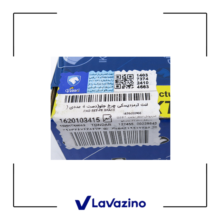 لنت ترمز تکستار ال 90 1