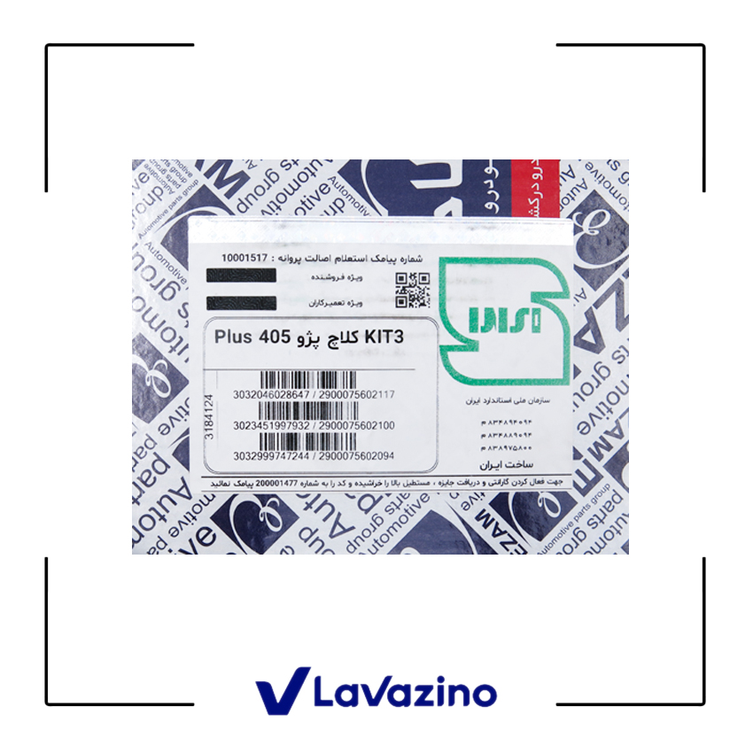 کیت کلاچ عظام پلاس 405 2