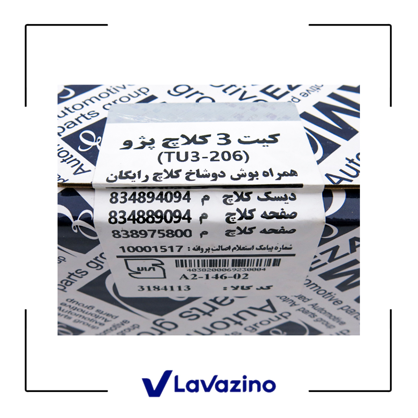 دیسک و صفحه 206 قدیمی 2