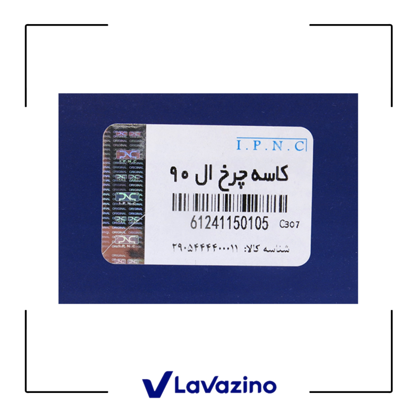 کاسه چرخ عقب ال 90 2