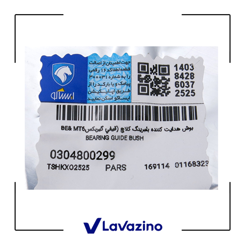 قیفی گیربکس ایساکو موتور XU7-EF7-TU5 2