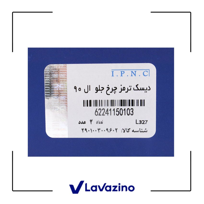 دیسک ترمز چرخ جلو IPNC ال 90 2