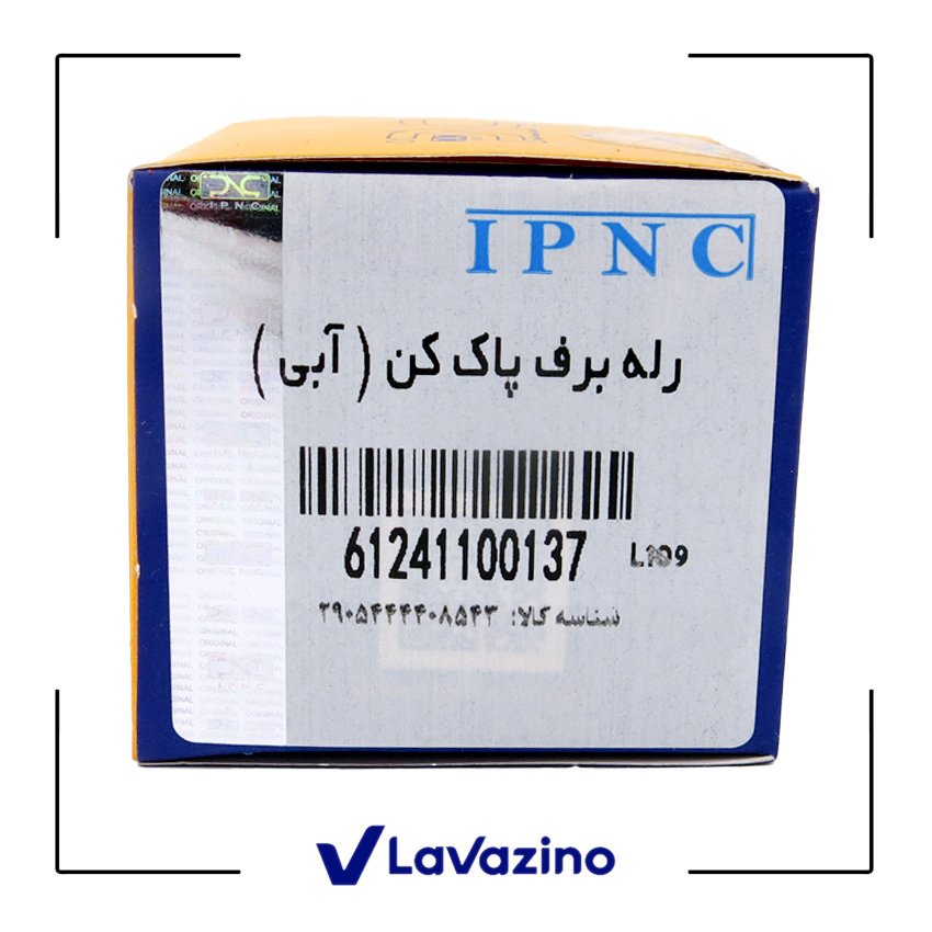 رله برف پاک کن (آبی)  1