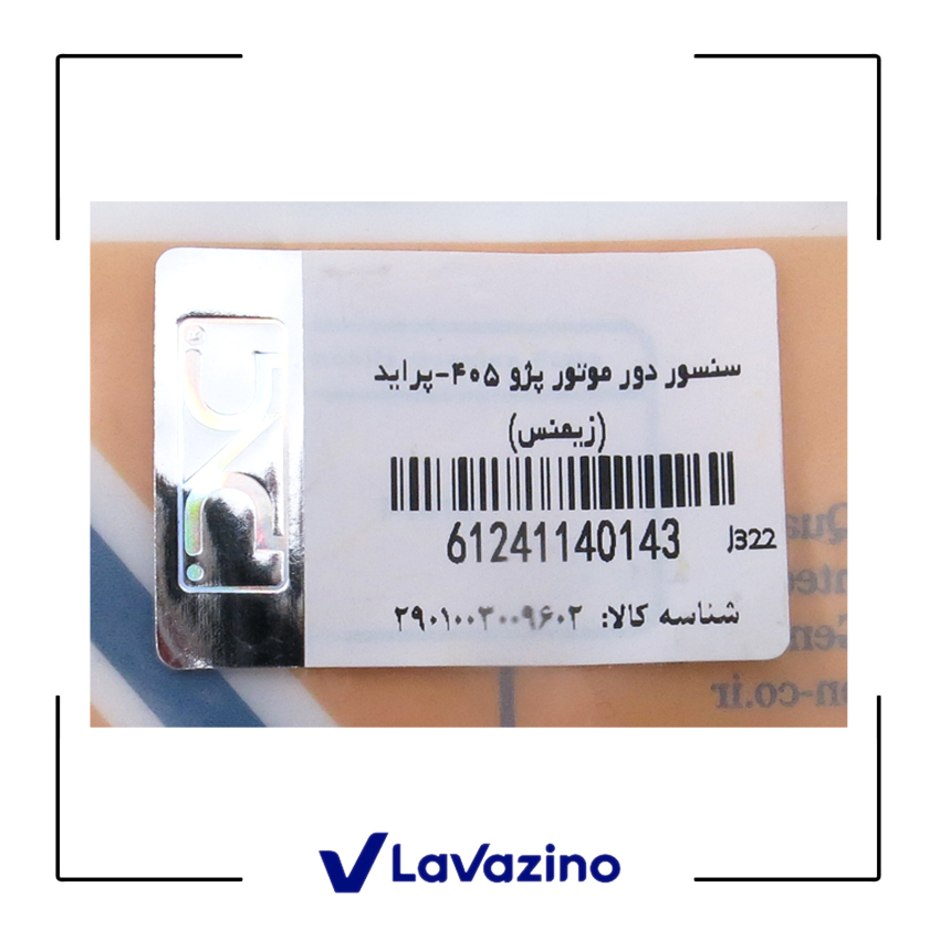 سنسور دور موتور پژو 405 2