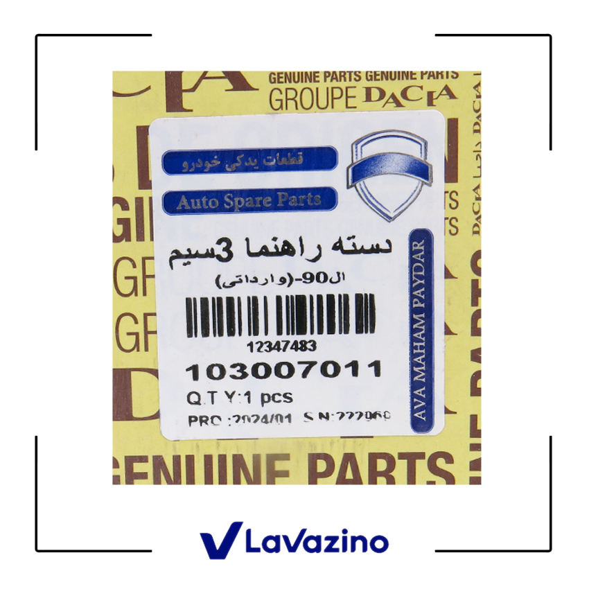 دسته بوق ال 90 2