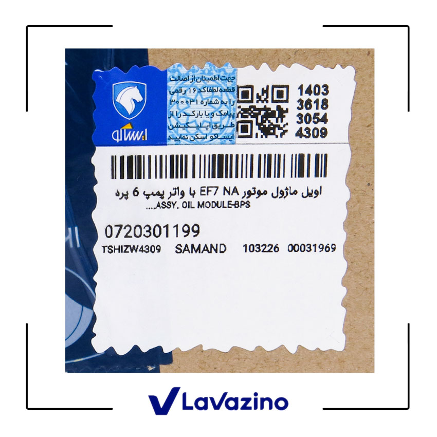اویل ماژول سمند ef7 2