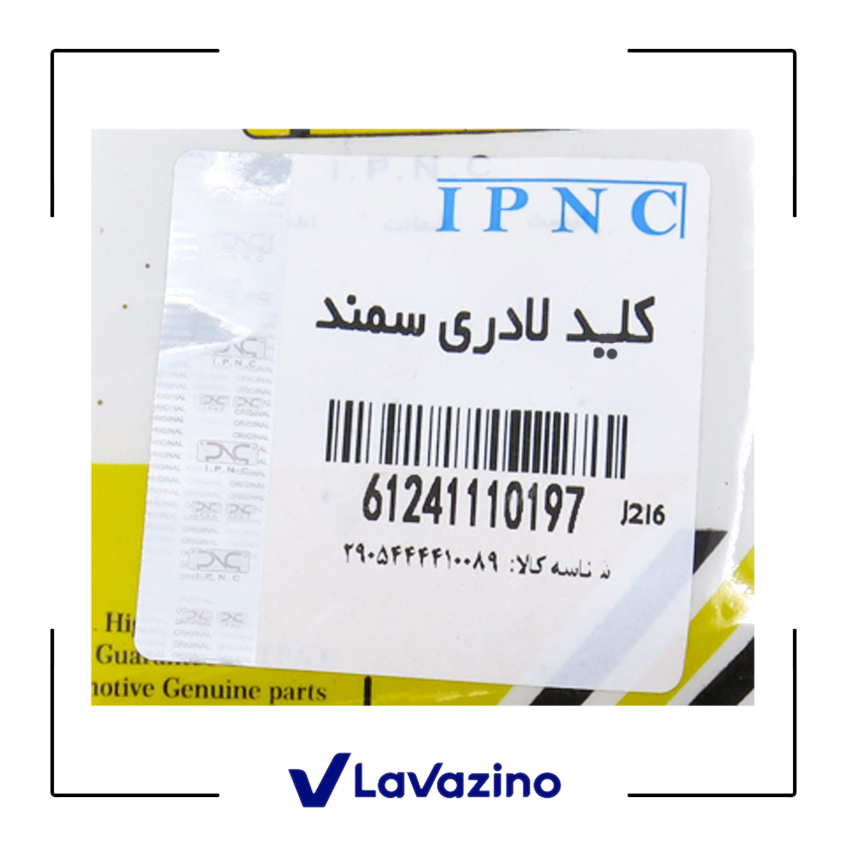 کلید لادری IPNC سمند  2