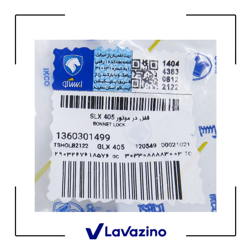 قفل درب موتور SLX ایساکو 2