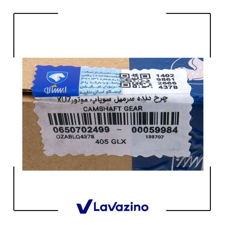 دنده سر میل سوپاپ ایساکو موتور XU7 2