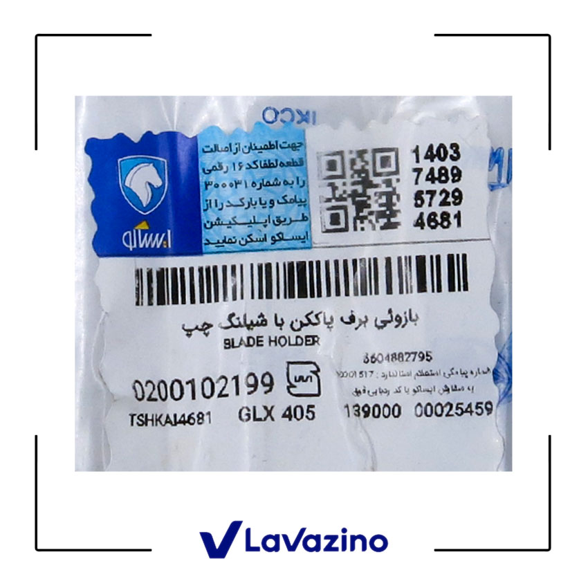 بازویی برف پاک کن ایساکو پژو 405  1