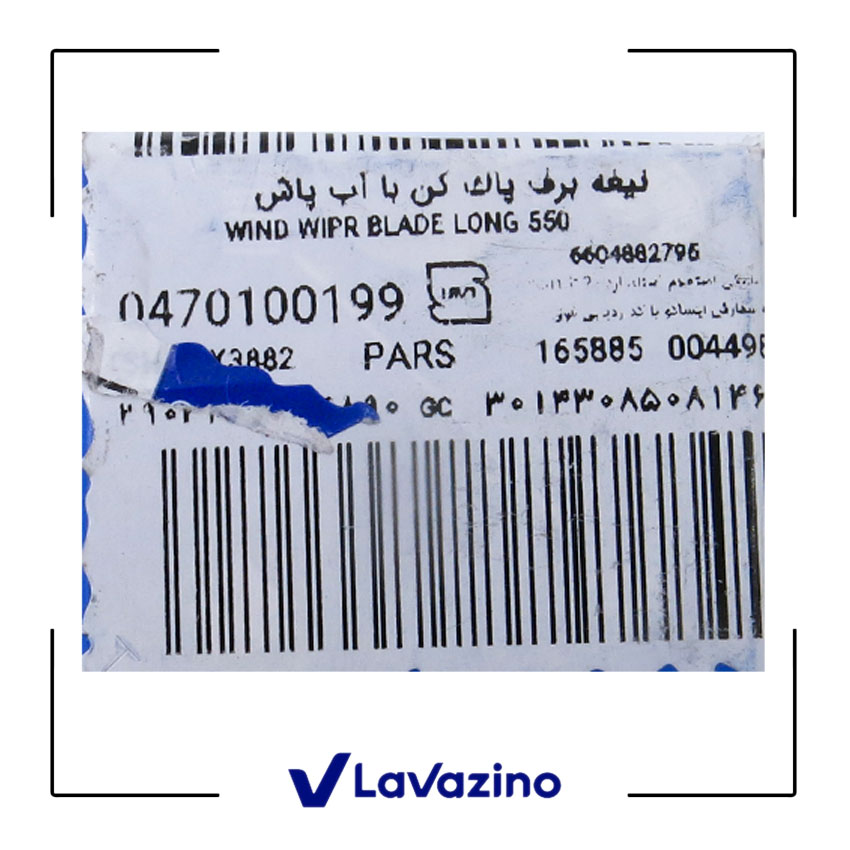 تیغه برف پاک کن ایساکو پژو 405 و پارس 2