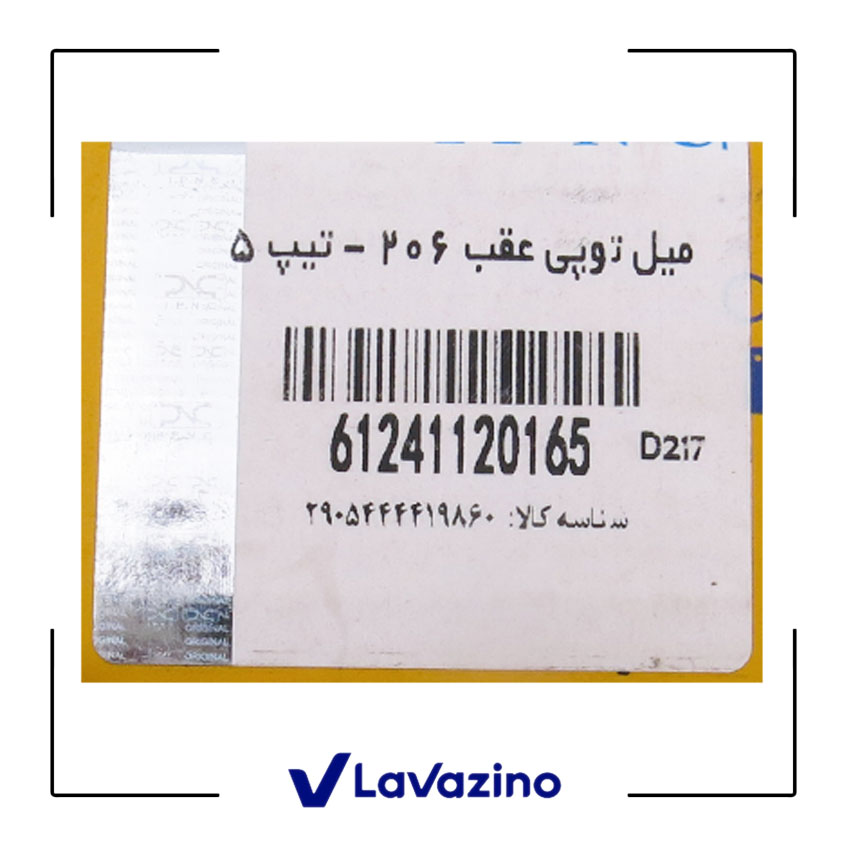 میل توپی 206 تیپ 5 2