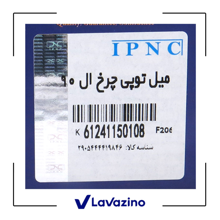 میل توپی ال 90 2