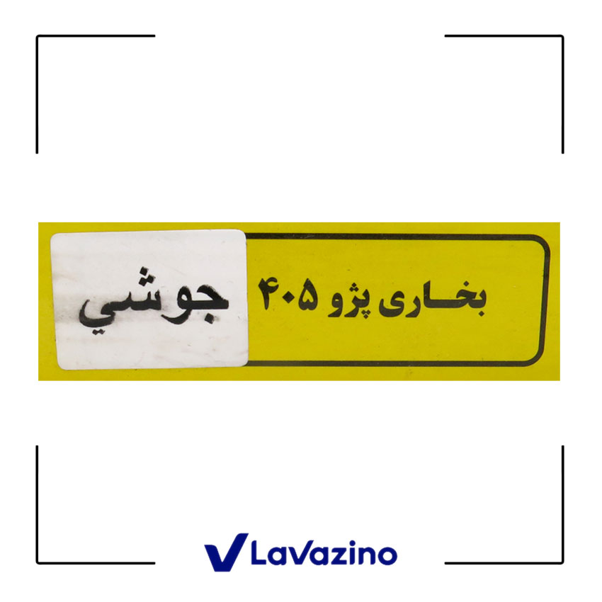 رادیاتور بخاری لوله بلند جوشی 405 2