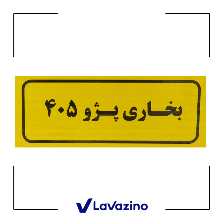 رادیاتور بخاری لبه دار کوشش رادیاتور پژو 405 ، پارس 2