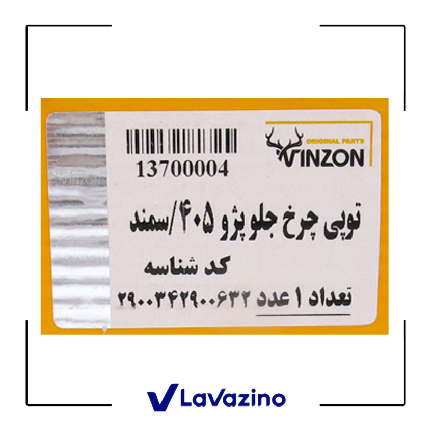 توپی چرخ جلو پژو 405 ، پارس ، سمند  2