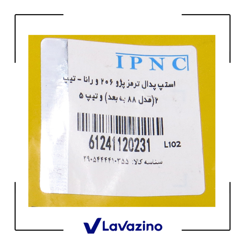 استپ ترمز 206 مدل بالا 1