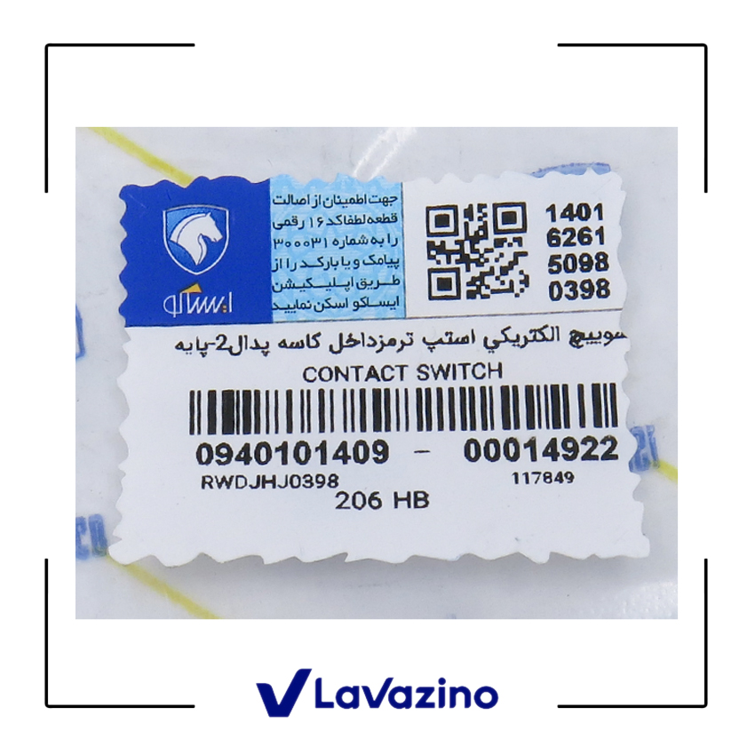 استپ پدال ترمز 2 پایه 206  1