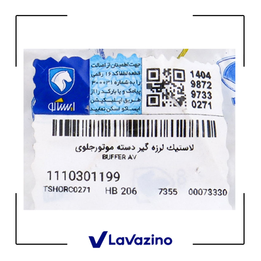 ضربه گیر دسته موتور قارچی کوچک 206 1