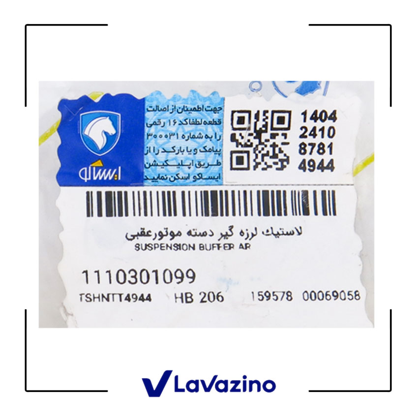 ضربه گیر دسته موتور قارچی 206 1