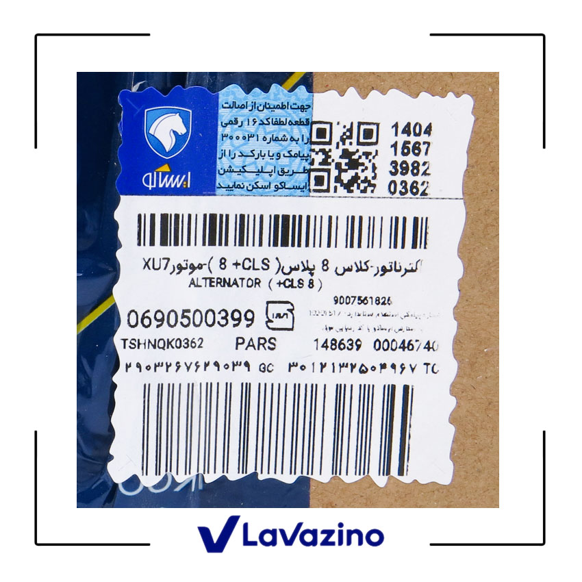 دینام کامل ایساکو مناسب خودرو موتور 405-پارس سمند  2