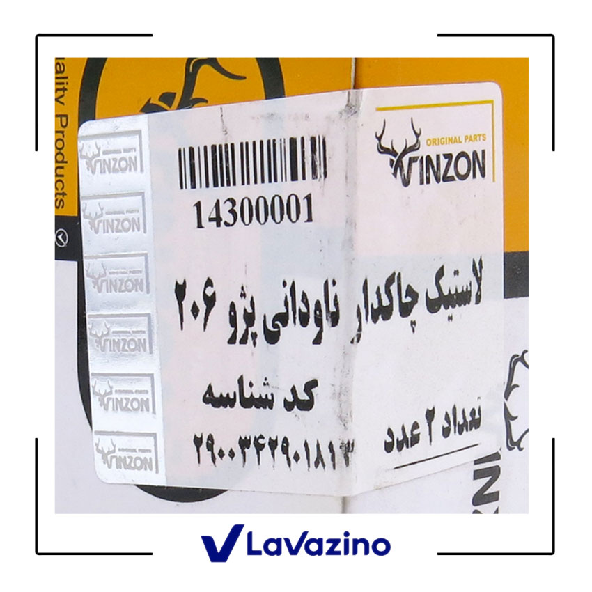 لاستیک چاکدار 206 2