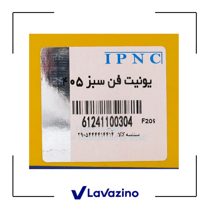 یونیت فن 405 2
