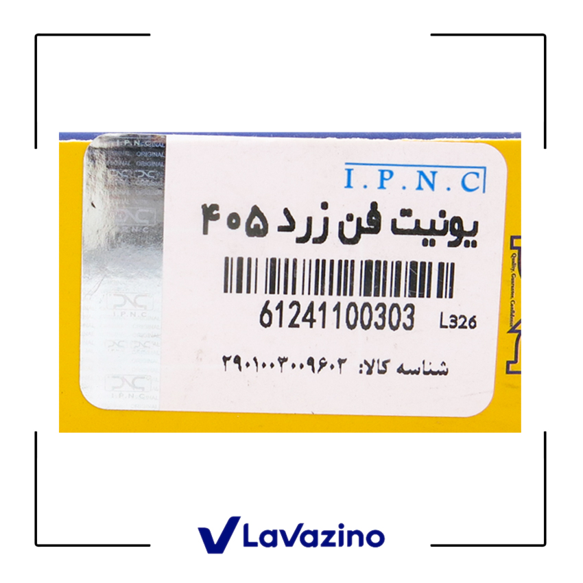 یونیت فن زرد 405 2