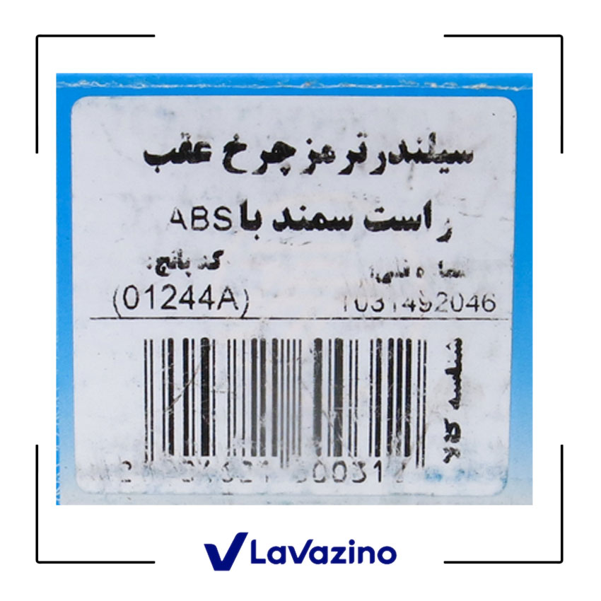سیلندر ترمز abs دار 405 2