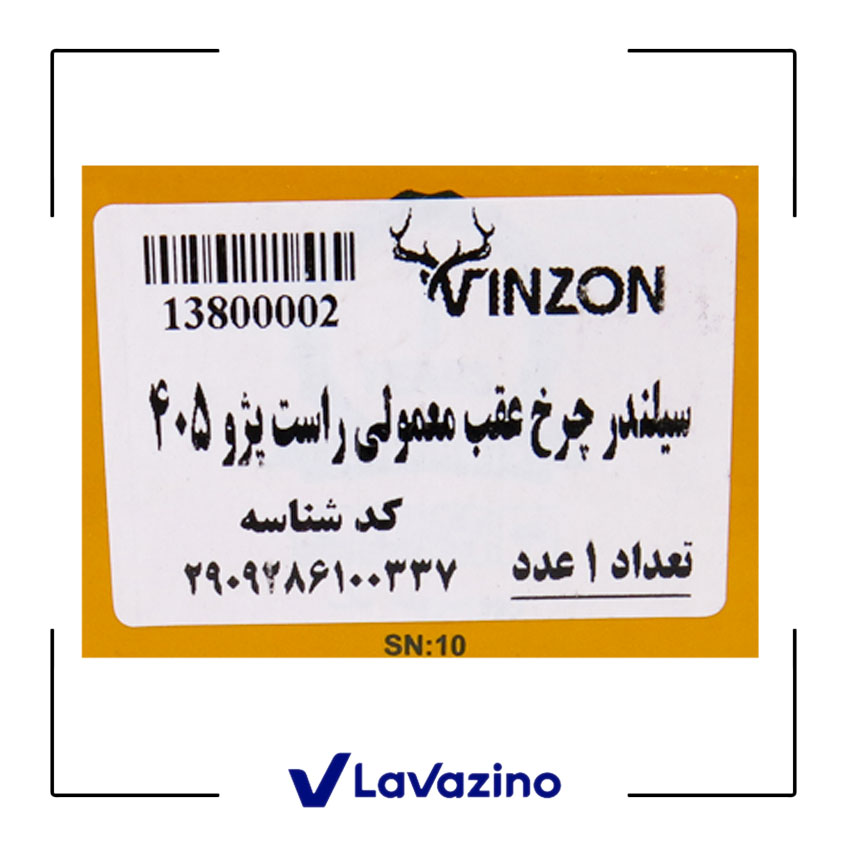 سیلندر ترمز وینزون 405 2