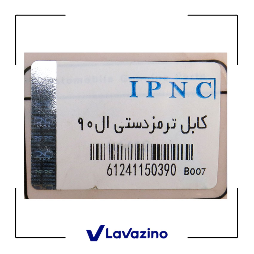 کابل ترمز دستی ال 90 1