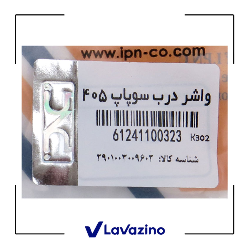 واشر درب سوپاپ مناسب خودرو 405 ، پارس و سمند 1