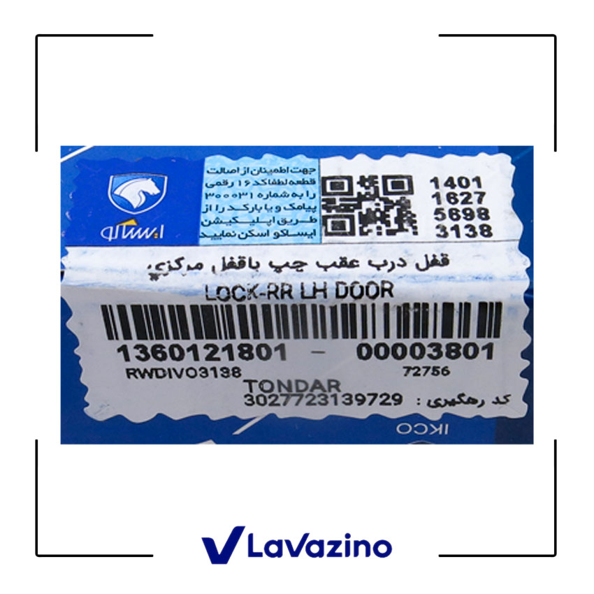 قفل درب عقب چپ مناسب خودرو ال 90 2