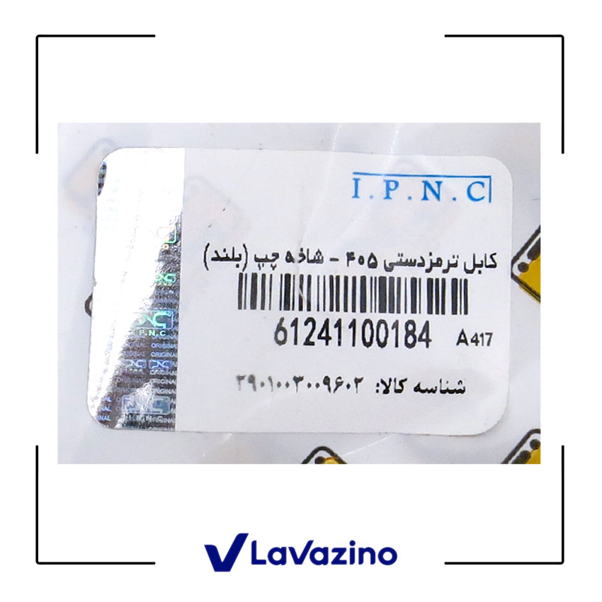 کابل ترمز دستی چپ مناسب خودرو پژو 405 ، پارس و سمند - برند IPNC 1