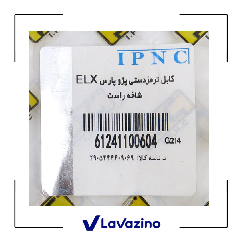 کابل ترمز دستی راست مناسب خودرو پژو پارس ، سورن پلاس و دنا - برند IPNC 1