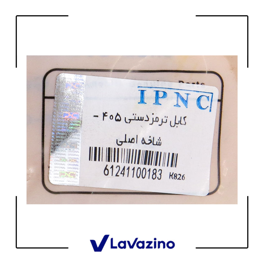 کابل ترمز دستی وسط مناسب خودرو پژو 405 ، پارس و سمند - برند IPNC 1