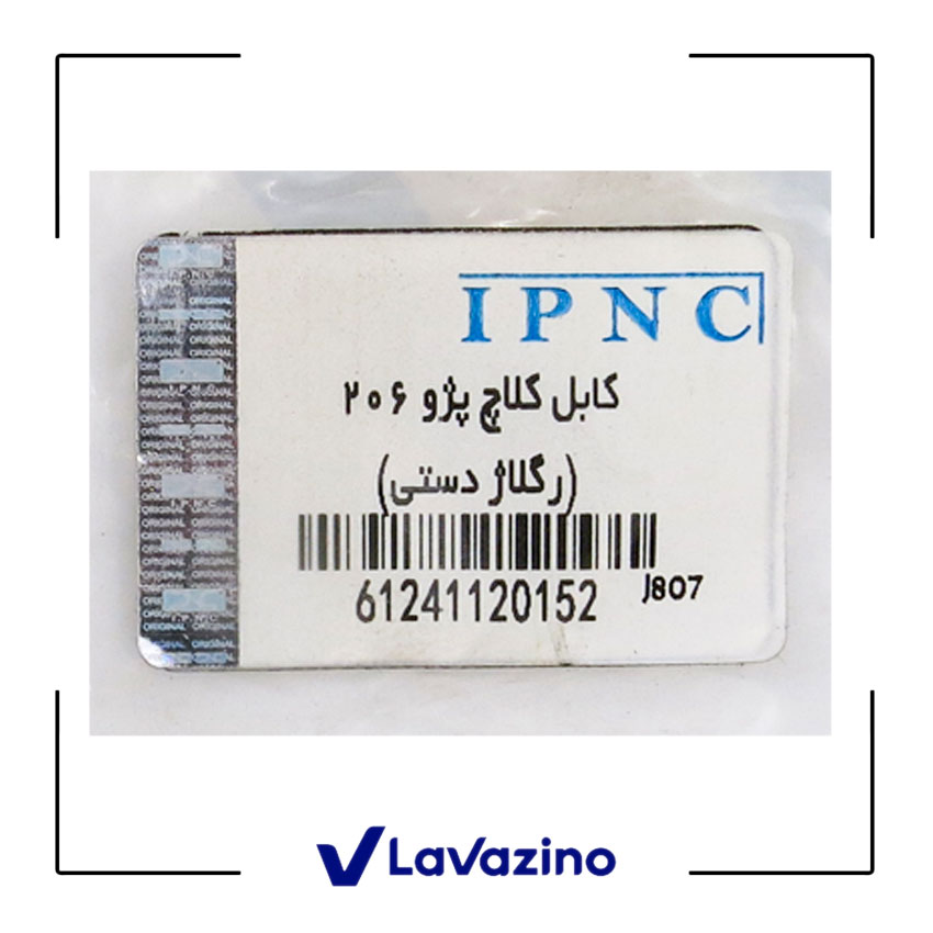کابل کلاچ ریگلاژ دستی مناسب پژو 206 تیپ 2 - برند IPNC 1