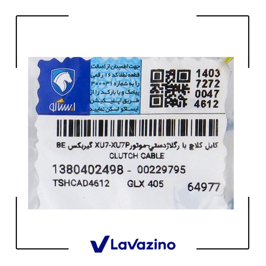 کابل کلاچ رگلاژ دستی مناسب خودرو پژو 405 ، پارس و سمند - برند ایساکو 1