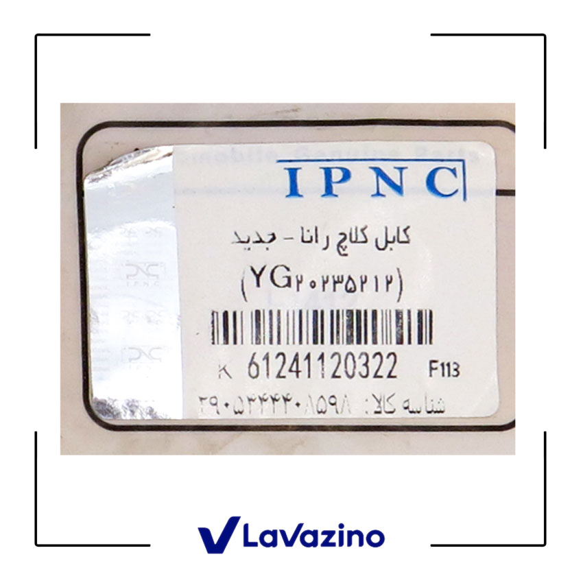 کابل کلاچ رگلاژ اتوماتیک مناسب خودرو رانا - برند IPNC 1