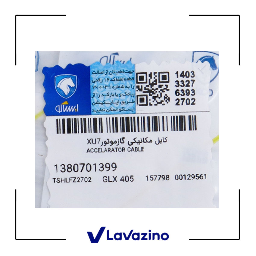 کابل گاز 405 1