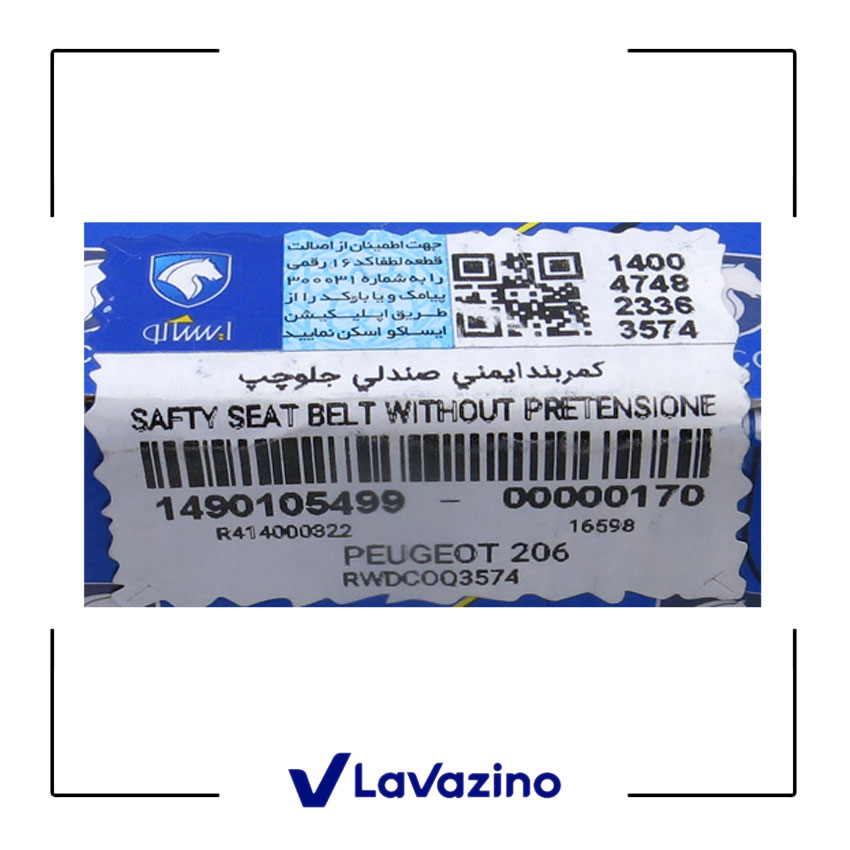 کمربند ایمنی صندلی جلو چپ پژو 206 - برند ایساکو  2