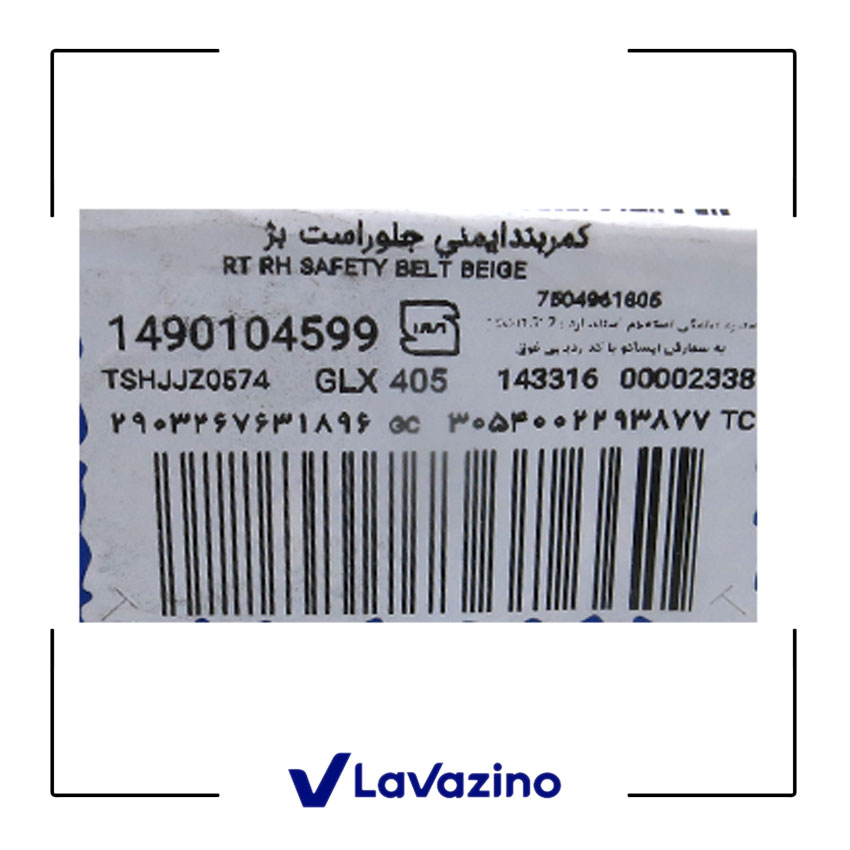 کمربند ایمنی صندلی جلو راست بژ مدل پایین مناسب خودرو پژو 405 ، پارس و سمند 2
