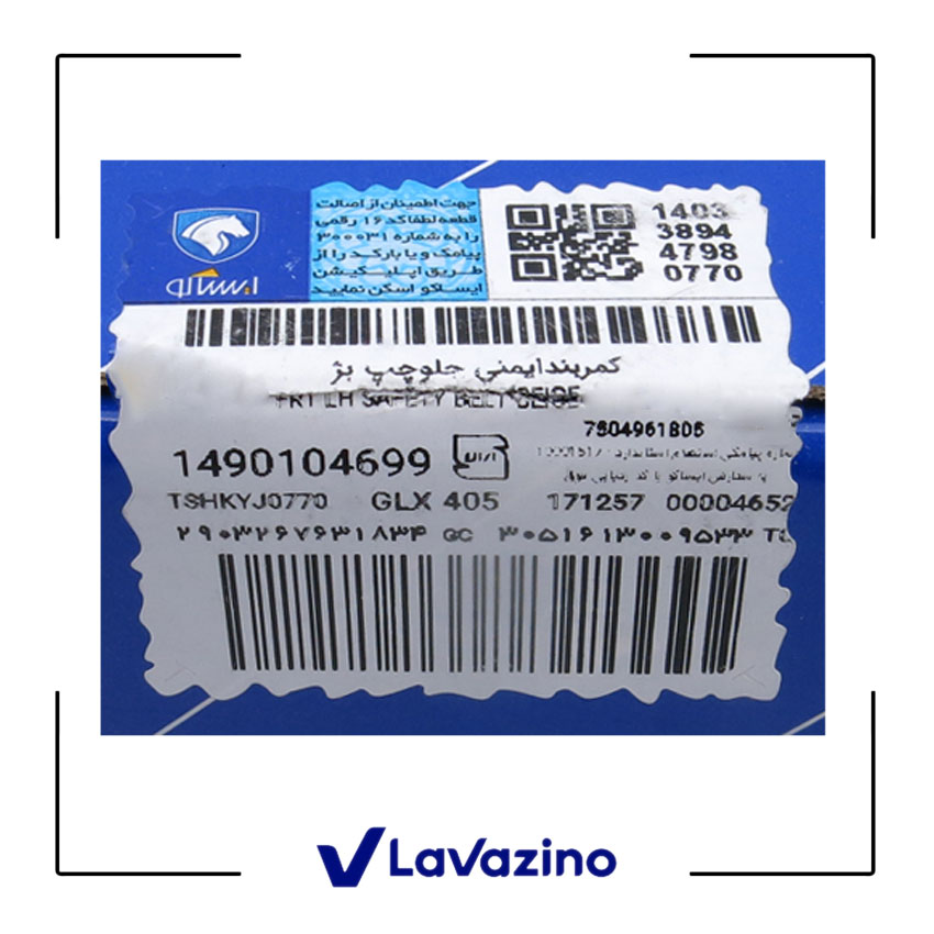 کمربند ایمنی صندلی جلو چپ بژ مدل پایین مناسب خودرو پژو 405 ، پارس و سمند 2