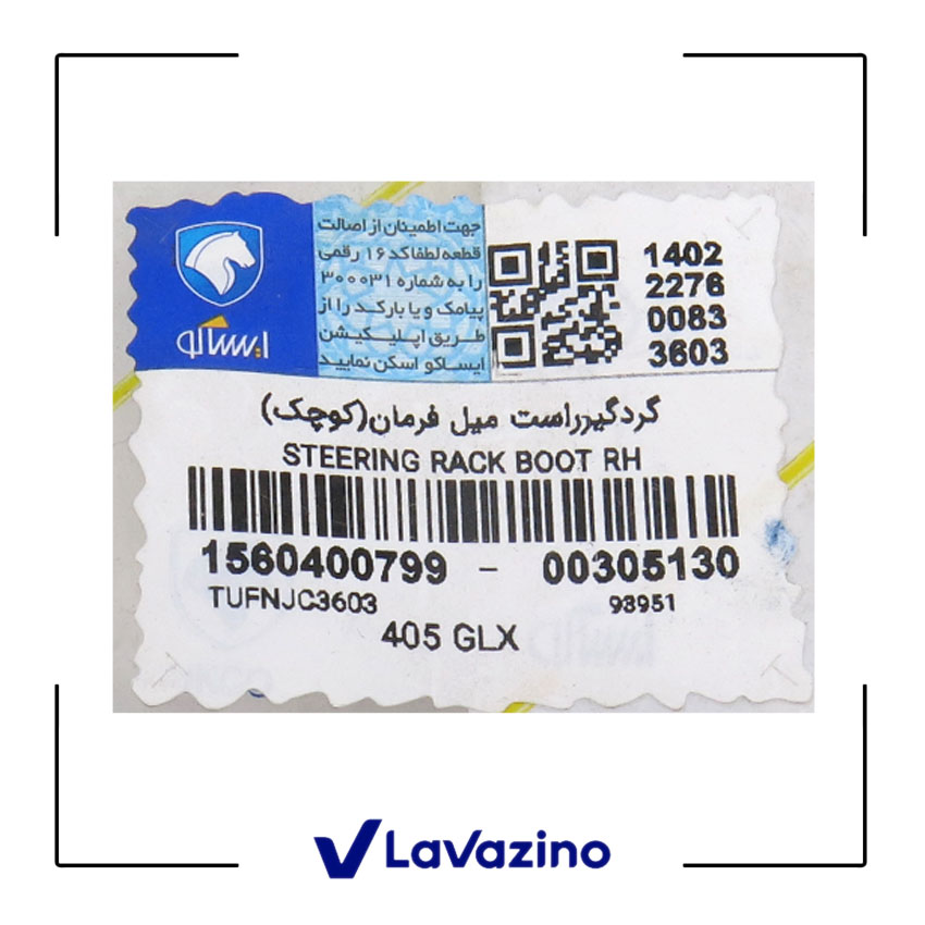 گردگیر جعبه فرمان راست ( دوسر گشاد ) مناسب پژو 405 ، پارس، سمند و دنا - برند ایساکو 1