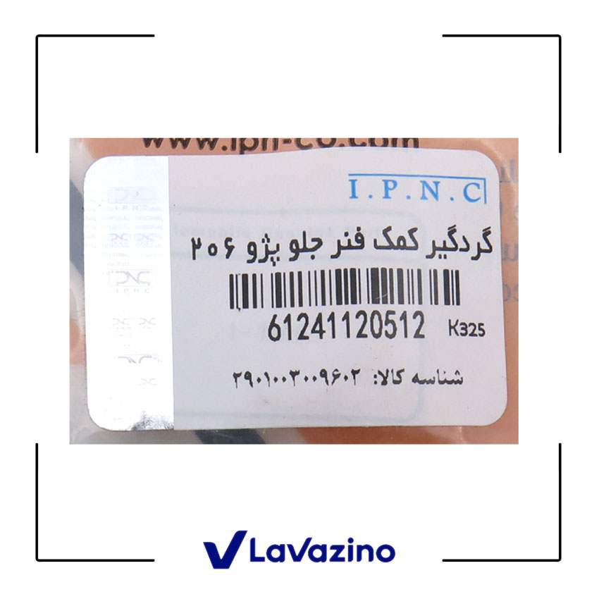 گردگیر کمک فنر جلو مناسب پژو 206، 207 و رانا - برند IPNC 1