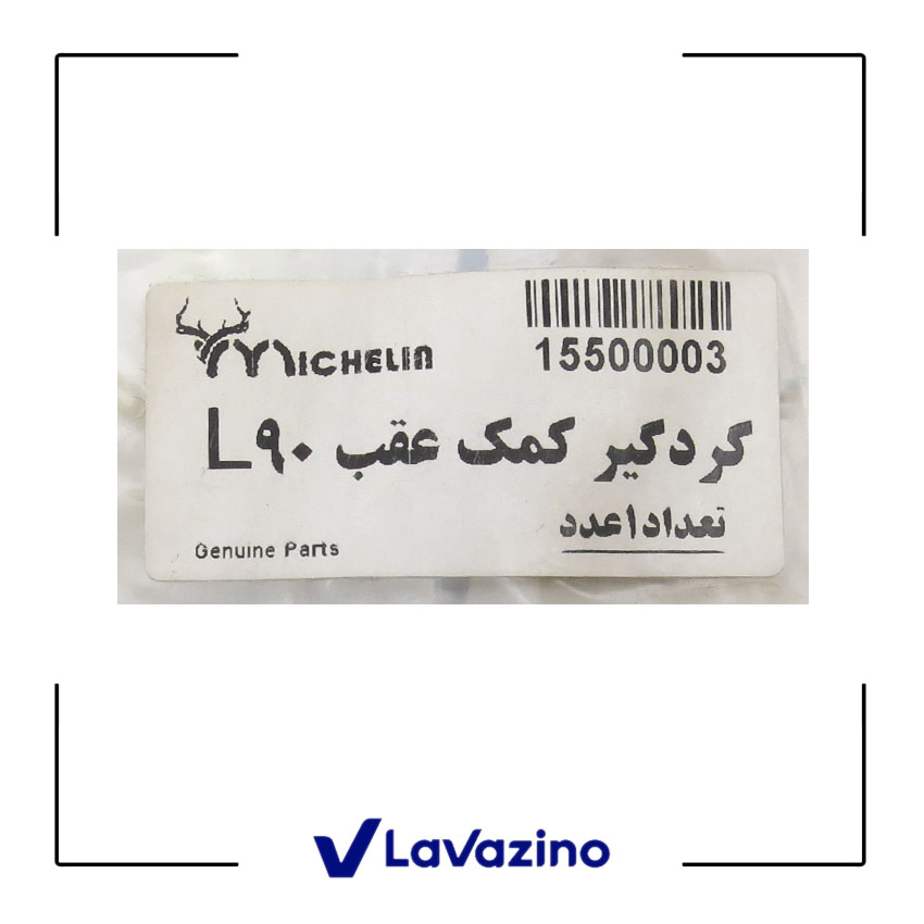 گردگیر کمک فنر عقب تندر ( ال 90 ) - برند وینزون 1