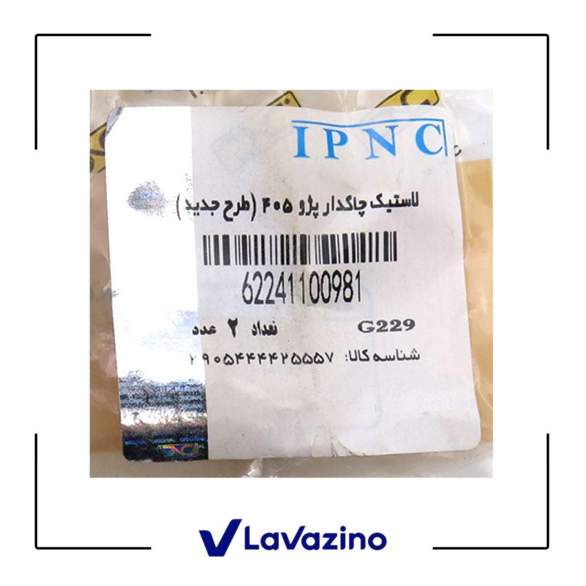 لاستیک چاکدار جدید مناسب 405، پارس، سمند و دنا - برند IPNC 1