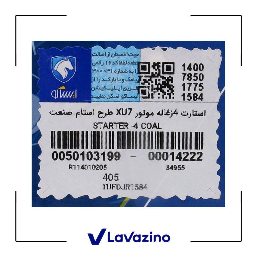 استارت 4 ذغاله کامل مناسب پژو 405 ، پارس و سمند - برند ایساکو 2