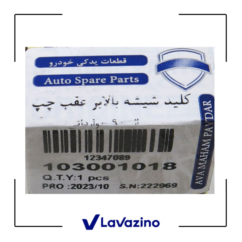 کلید شیشه بالابر عقب چپ ال 90 - برند داچیا 2