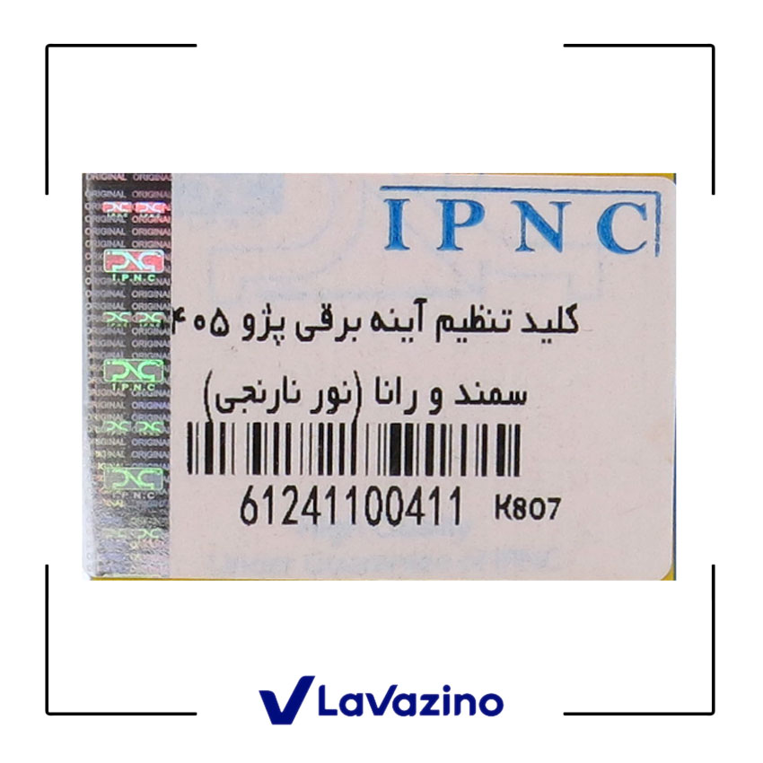 کلید تنظیم آینه مناسب پژو 405 ، پارس ، سمند و رانا - برند IPNC 2